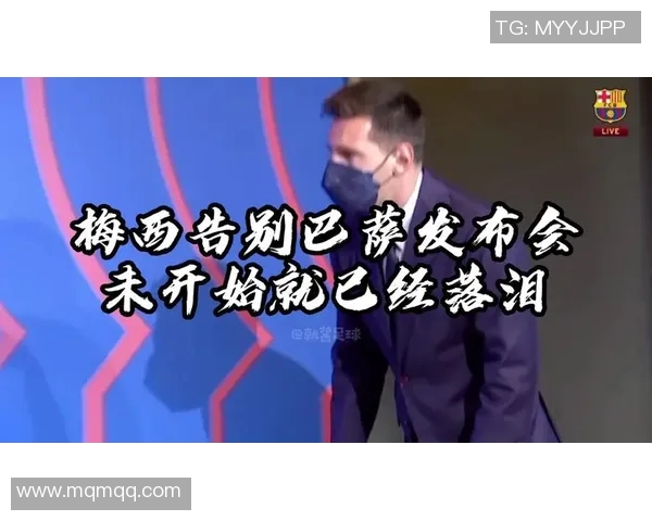 梅西即将告别巴塞罗那,全球球迷陷入哀嚎